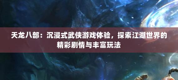 最新天龙八部sf_天龙八部网游sf_天龙八部sf布网